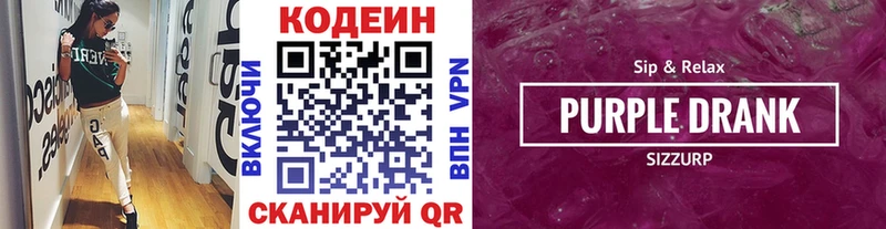Кодеин напиток Lean (лин)  купить наркоту  Багратионовск 